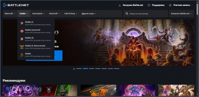 Доступные Diablo на Battle.net