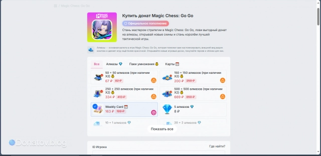 Magic Chess: Go Go пополнить на Donatov.net