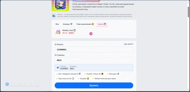 Введите свои ID Игрока и ID Сервера