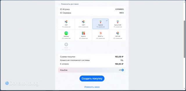 Выберите способ оплаты на Donatov.net