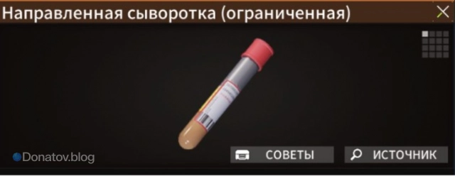 Сыворотка, помогающая защитить игровой прогресс