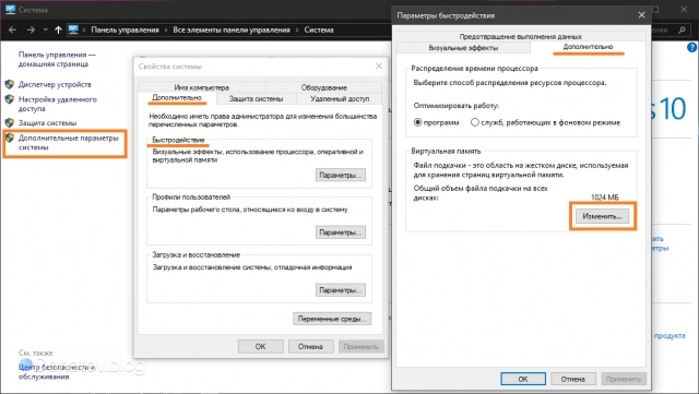 Настройка файла подкачки в Windows