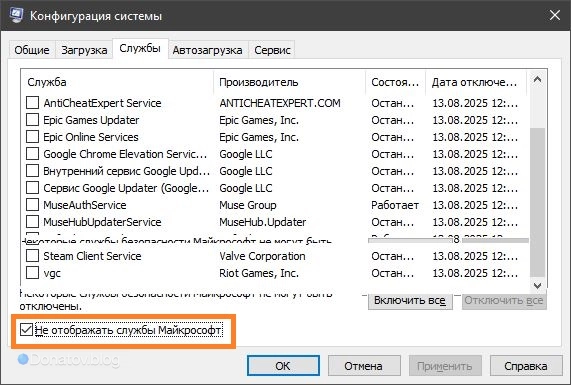 Отключение лишних служб через меню msconfig