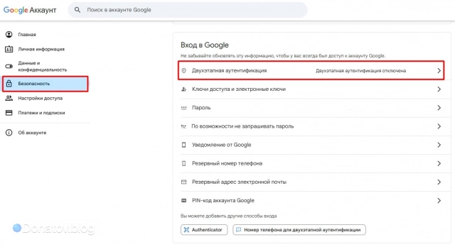 Где найти резервные коды Google