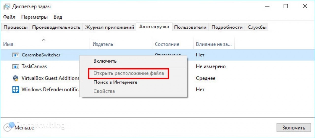Меню «Автозагрузка» в «Диспетчере задач»
