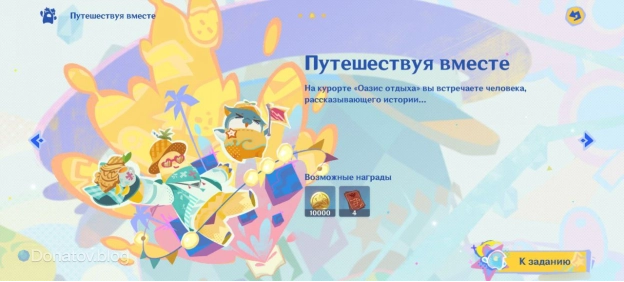 Меню события «Путешествуя вместе»