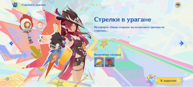 Меню события «Стрелки в урагане»