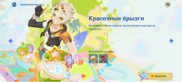 Меню события «Красочные брызги»