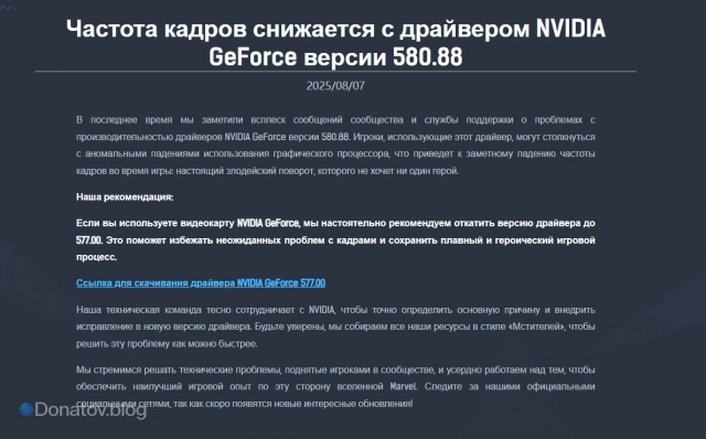 Рекомендации разработчиков по версии драйвера Nvidia