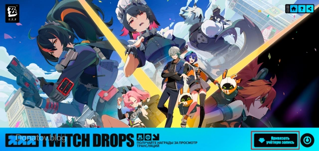 Страница на сайте ZZZ, посвященная Twitch Drops