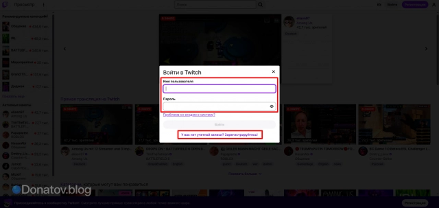 Форма авторизации на Twitch