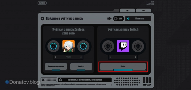 Кнопка привязки Twitch на сайте HoYoverse