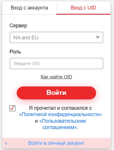 Вход на официальный сайт Identity V через UID