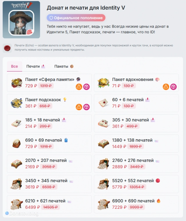 Страница Identity V на сайте donatov.net