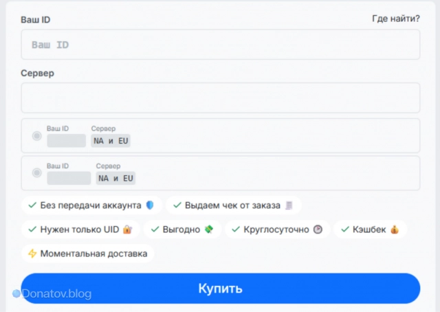 Данные для покупки доната в Identity V