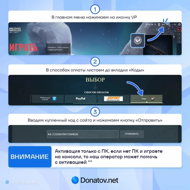 Покупка Valorant Points