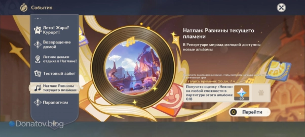 Ивент «Натлан: Равнины текущего пламени» в меню событий