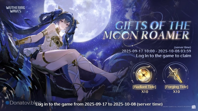 Ивент Gifts of the Moon Roamer и бесплатные крутки в Wuthering Waves