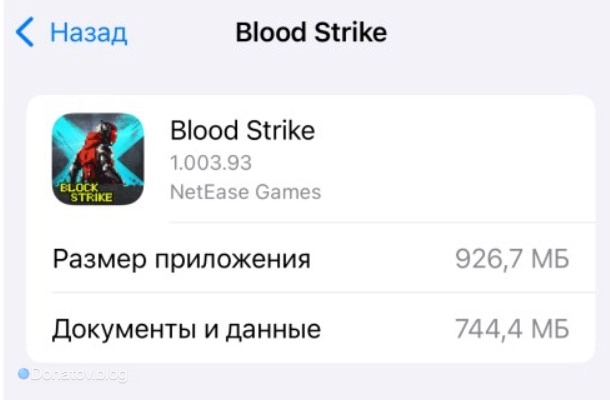Размер самой игры и кэша Blood Strike на iPhone.