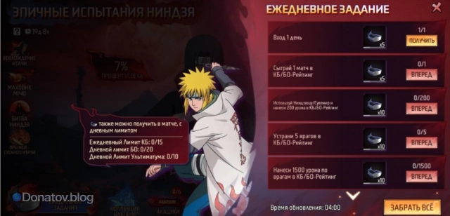 Ежедневные задания в коллаборации Free Fire и Naruto