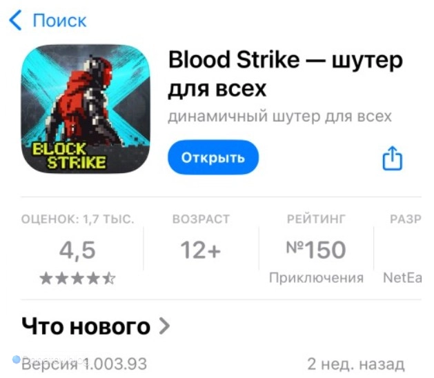 Blood Strike в AppStore.