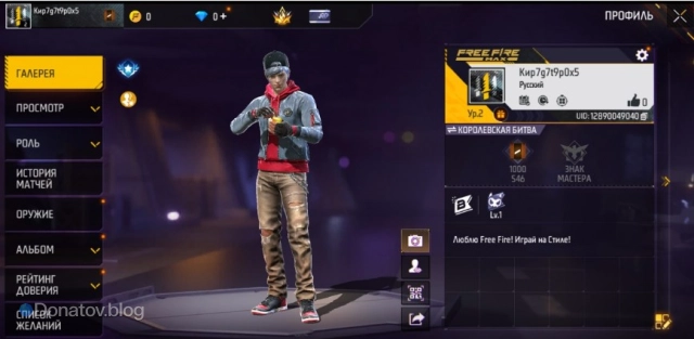 Меню профиля Free Fire