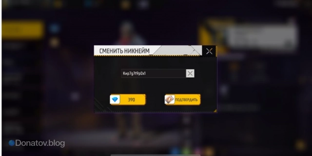 Окно смены никнейма