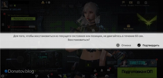 Окно подтверждения восстановления