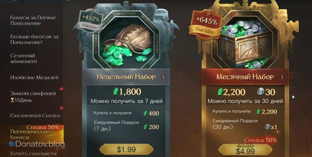 Донат в Lotr: Rise to War