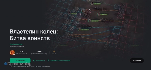 Страница «Битвы Воинств» в Google Play