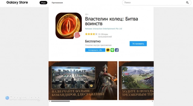 Страница «Битвы Воинств» в Galaxy Store