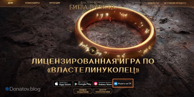 Установка Lotr: Rise to War на ПК с официального сайта