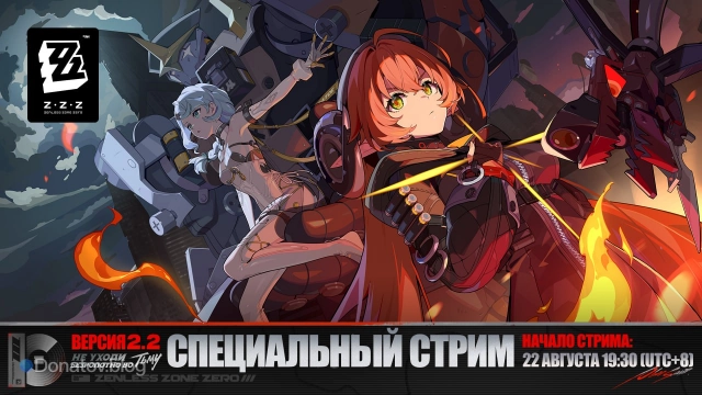 Обложка специального стрима ZZZ