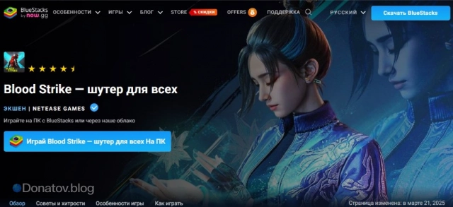 Игра Blood Strike в эмуляторе BlueStacks