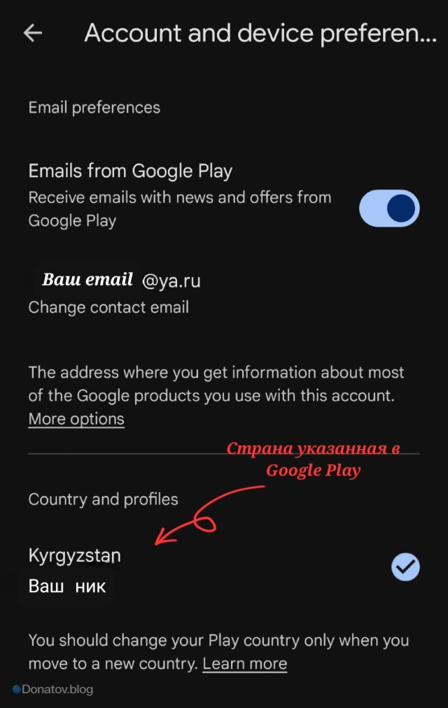 Регион указанный в Play маркете