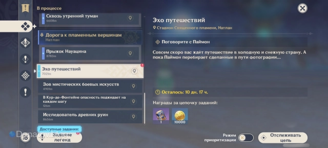 «Эхо путешествий» в меню заданий