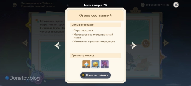 Цели этапа «Огонь состязаний»