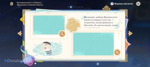 Второй этап в меню события «Воспоминания о Тейвате: Прелюдия снежной завесы»