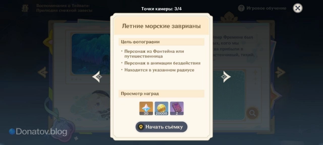 Цели этапа «Летние морские заврианы»
