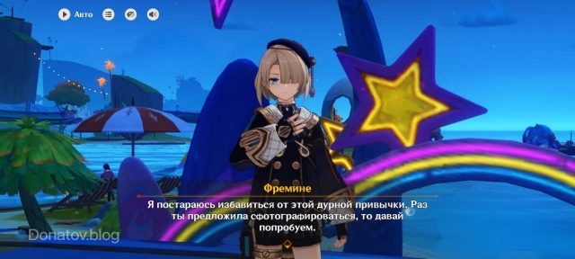 Фремине, ожидающий нас у пляжа