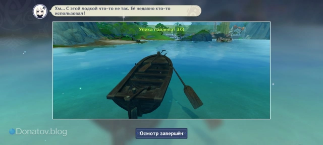 Третья улика в задании «Точка обратной слежки»