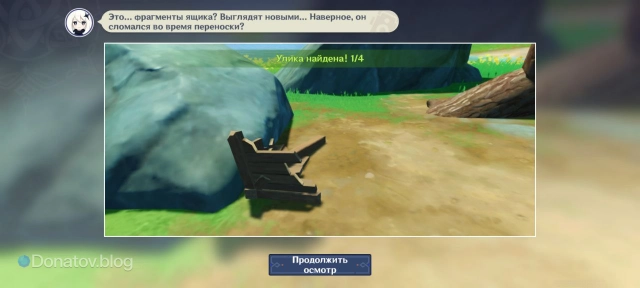 Первая улика в задании «Ключевой опорный пункт»