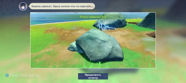 Третья улика в задании «Ключевой опорный пункт»