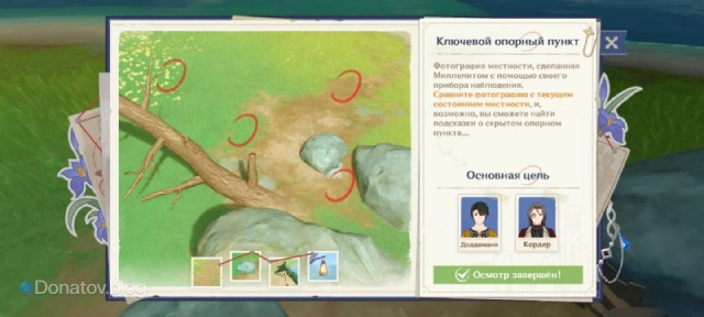 Итог сбора улик в задании «Ключевой опорный пункт»