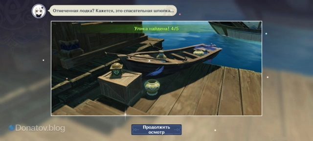 Четвёртая улика в задании «Пирс в порту»