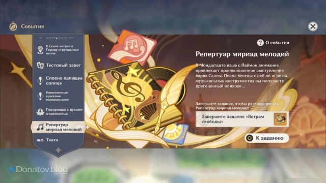 «Репертуар мириада мелодий» в меню «События»