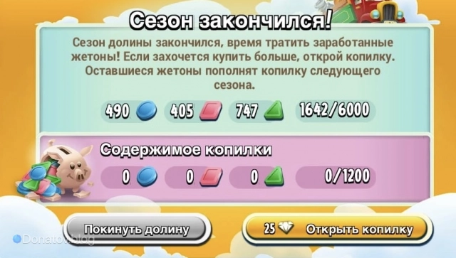 Разбитая копилка с жетонами в Hay Day