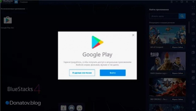 Авторизация в BlueStacks 5