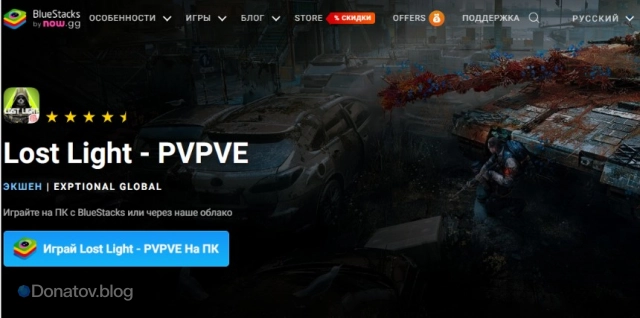 Игра Lost Light в BlueStacks