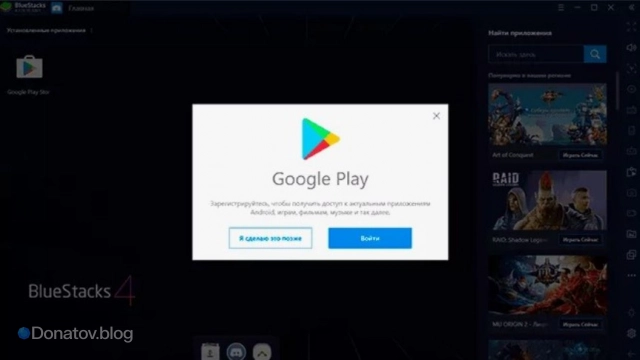Окно входа в аккаунт в BlueStacks 5